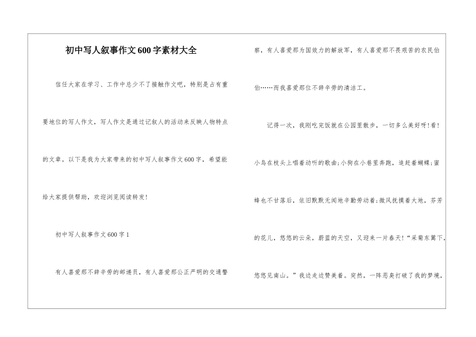 初中写人叙事作文600字素材大全_第1页