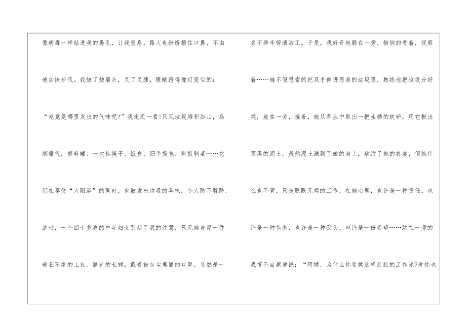 初中写人叙事作文600字素材大全_第2页