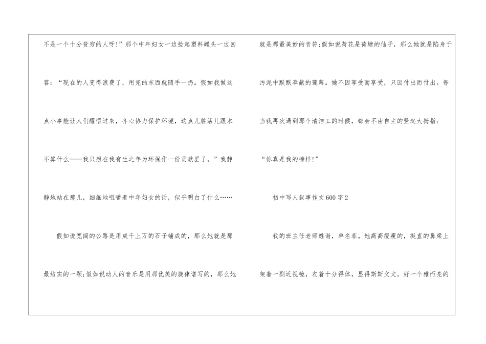 初中写人叙事作文600字素材大全_第3页
