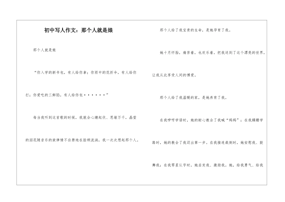 初中写人作文：那个人就是娘-1_第1页