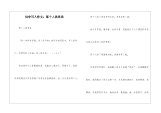 初中写人作文：那个人就是娘-1