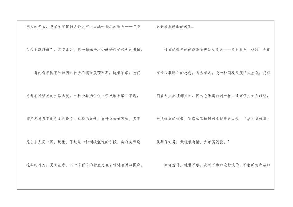 初中关于青春的作文_第2页