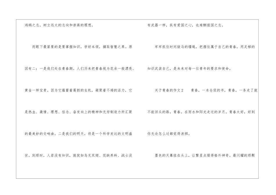 初中关于青春的作文_第3页