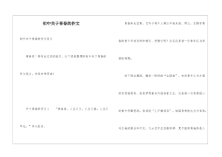 初中关于青春的作文