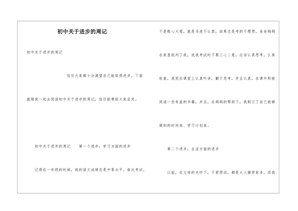 初中关于进步的周记_第1页
