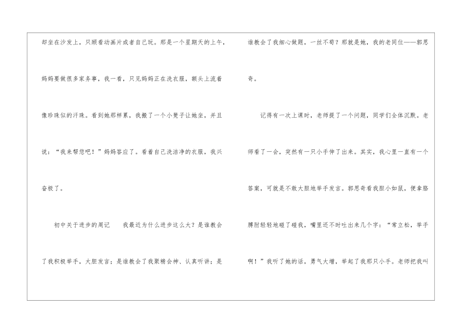 初中关于进步的周记_第2页