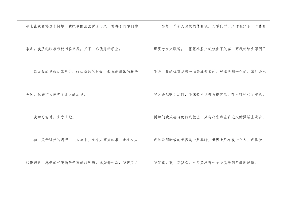 初中关于进步的周记_第3页