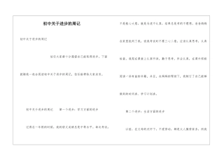 初中关于进步的周记