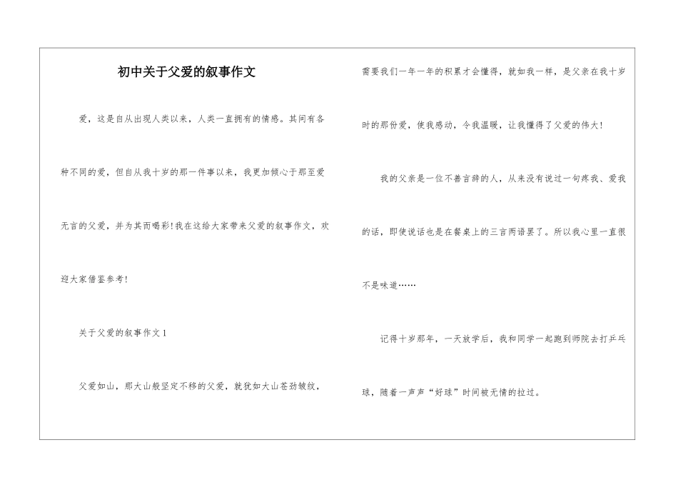 初中关于父爱的叙事作文_第1页