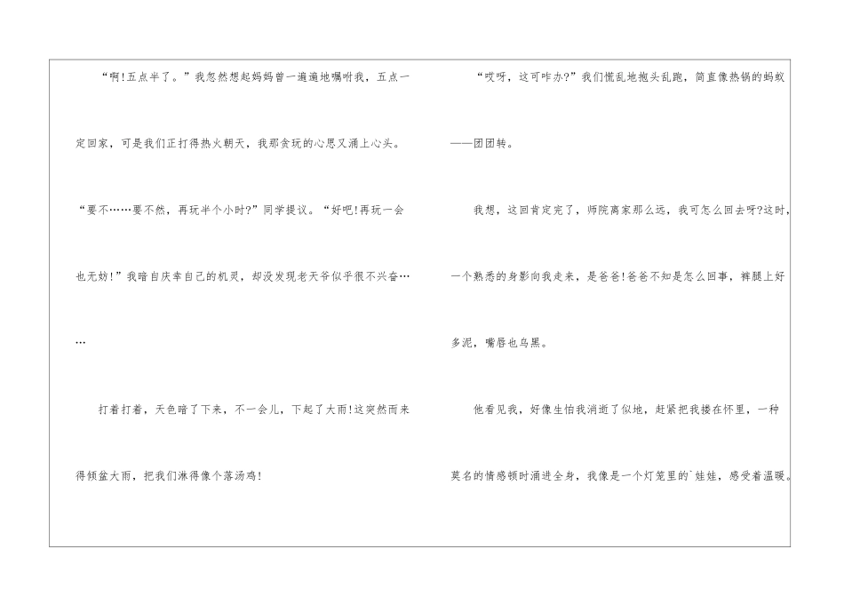 初中关于父爱的叙事作文_第2页