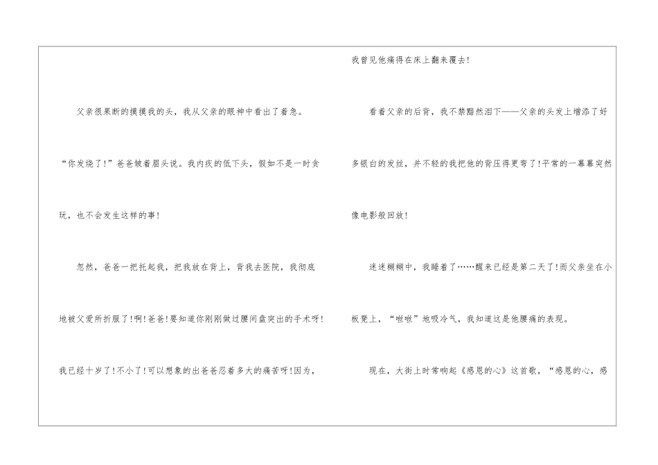 初中关于父爱的叙事作文_第3页