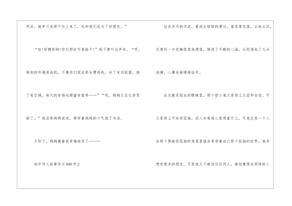 初中写人叙事作文800字以上_第3页