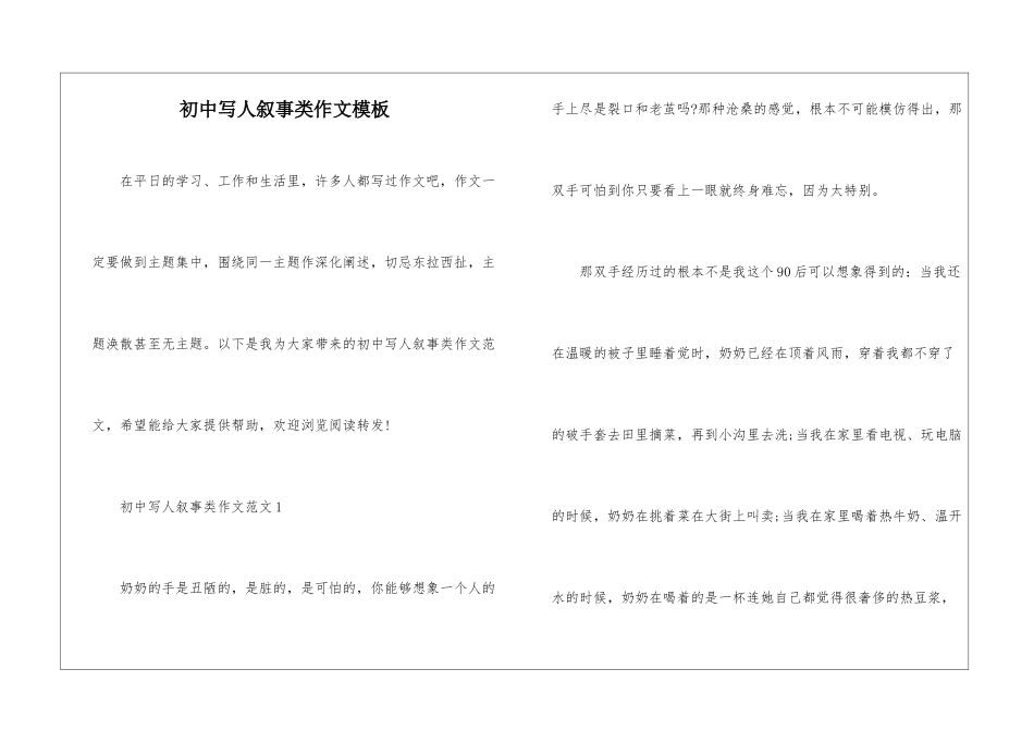初中写人叙事类作文模板_第1页