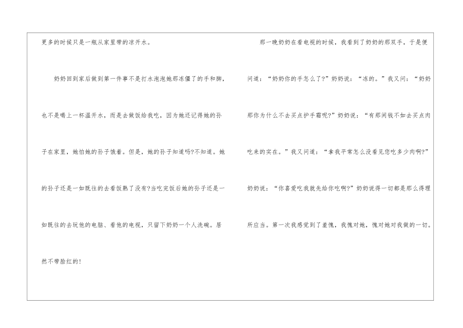 初中写人叙事类作文模板_第2页