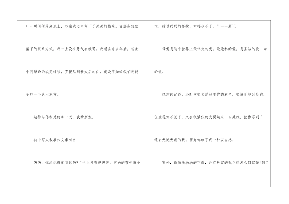 初中写人叙事作文素材模板_第3页