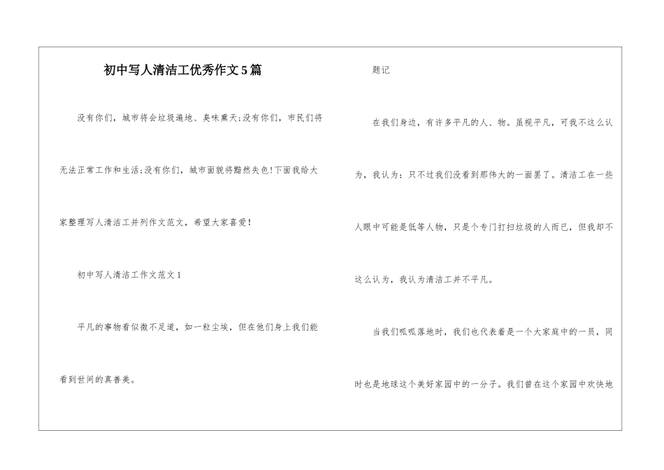 初中写人清洁工优秀作文5篇_第1页