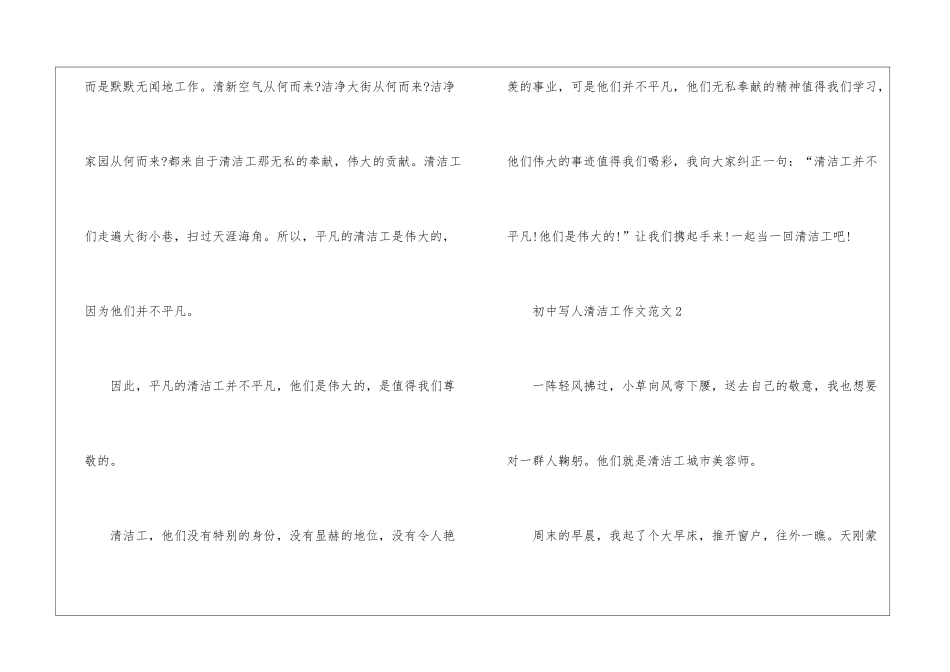 初中写人清洁工优秀作文5篇_第3页