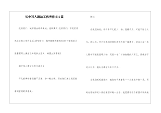 初中写人清洁工优秀作文5篇