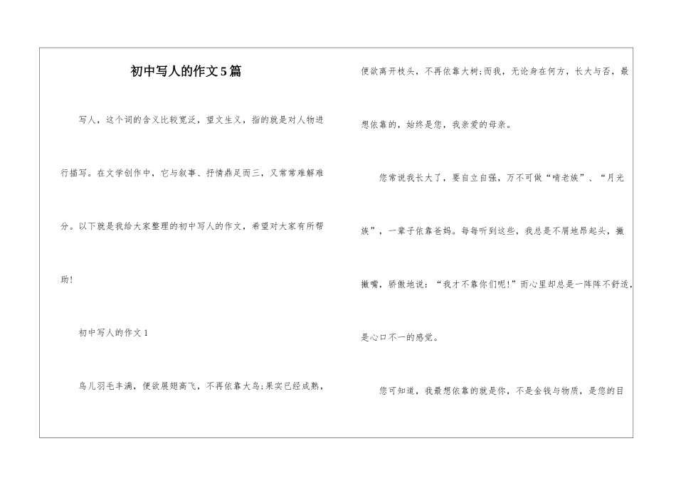 初中写人的作文5篇_第1页