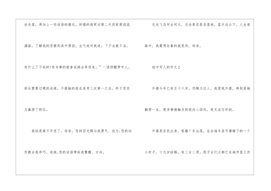 初中写人的作文5篇_第3页