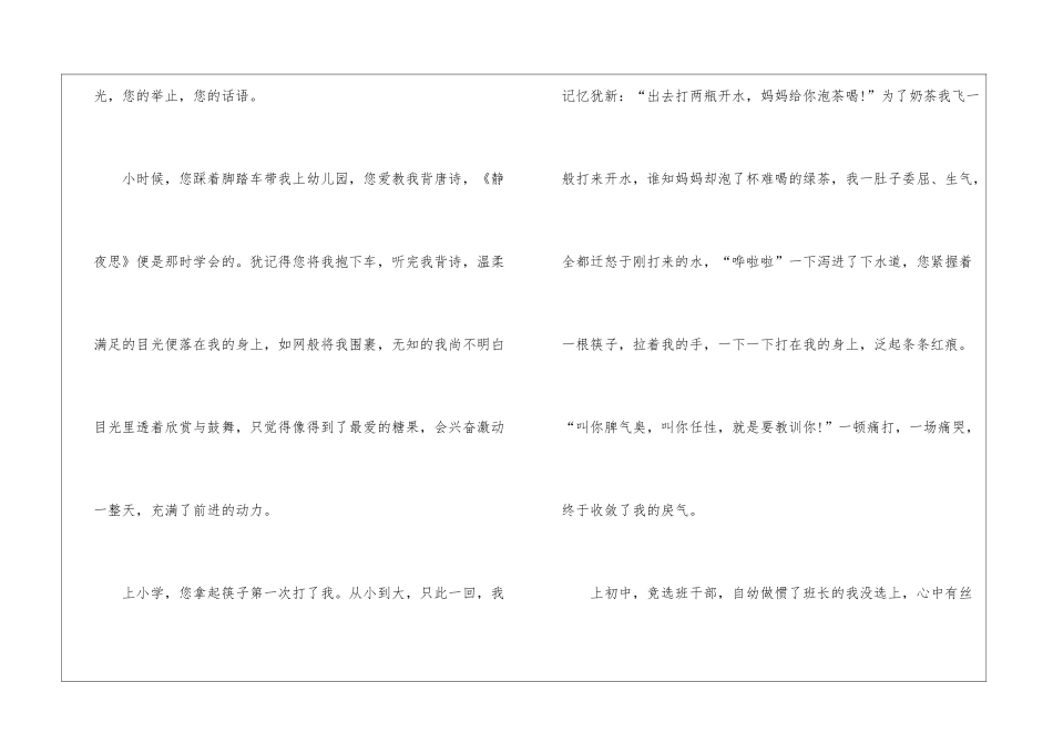 初中写人的作文600字5篇_第2页