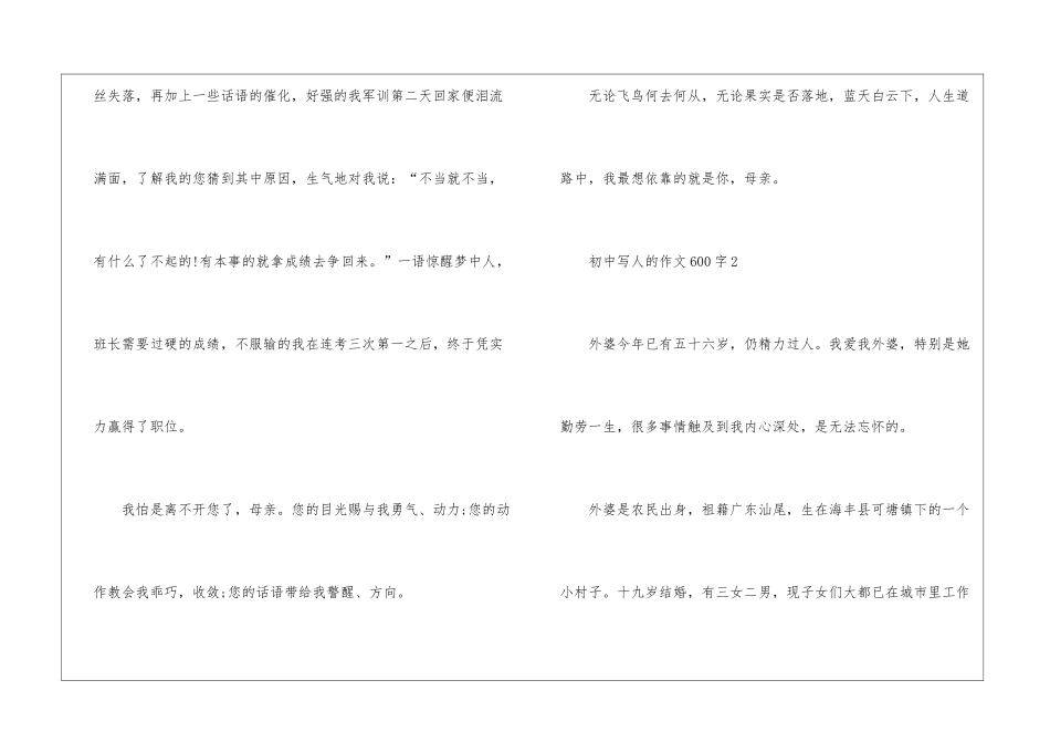 初中写人的作文600字5篇_第3页