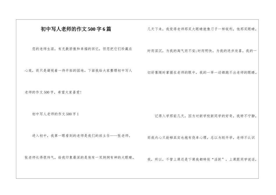 初中写人老师的作文500字6篇_第1页