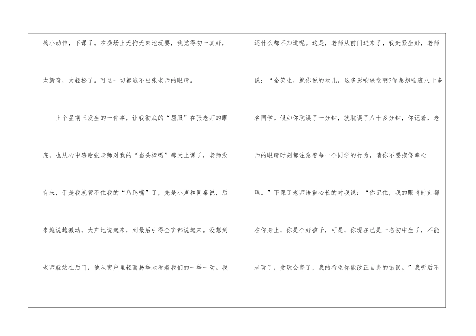 初中写人老师的作文500字6篇_第2页