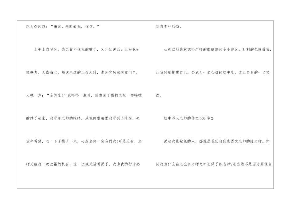 初中写人老师的作文500字6篇_第3页