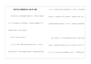 初中写人老师的作文500字6篇