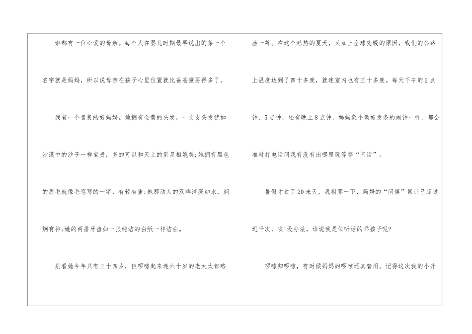 初中写人母亲作文6篇怎么写_第3页
