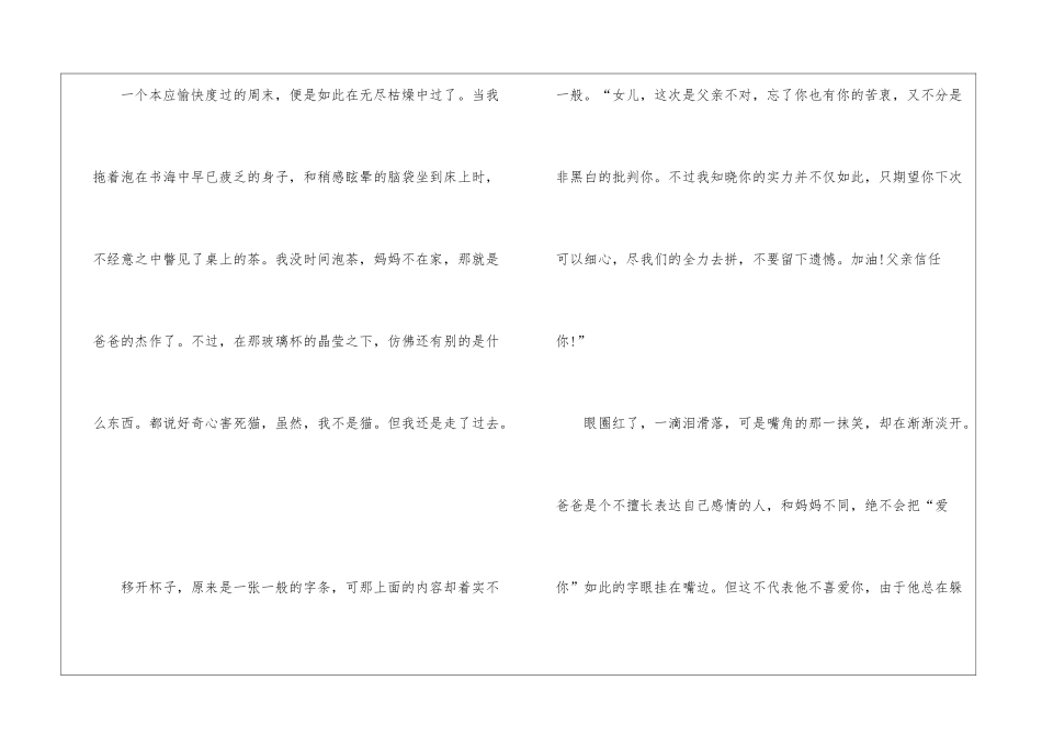 初中写人记叙文_第2页