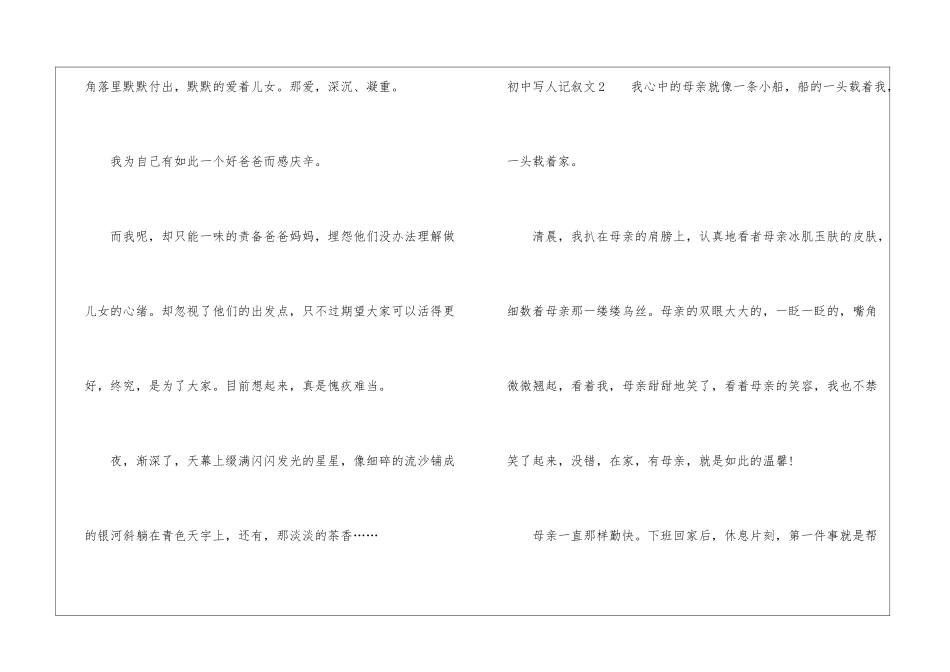 初中写人记叙文_第3页