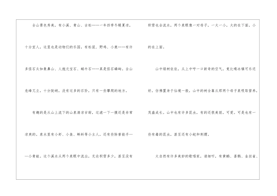 初中写景作文优秀模板_第2页