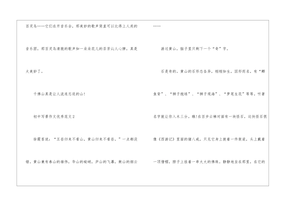 初中写景作文优秀模板_第3页