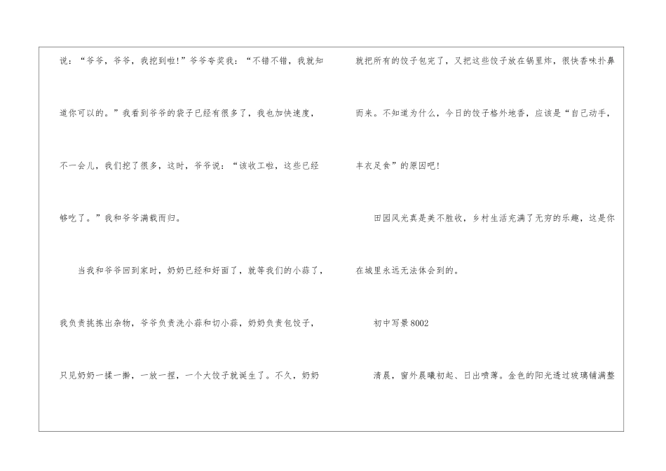 初中写景800作文大全5篇_第3页