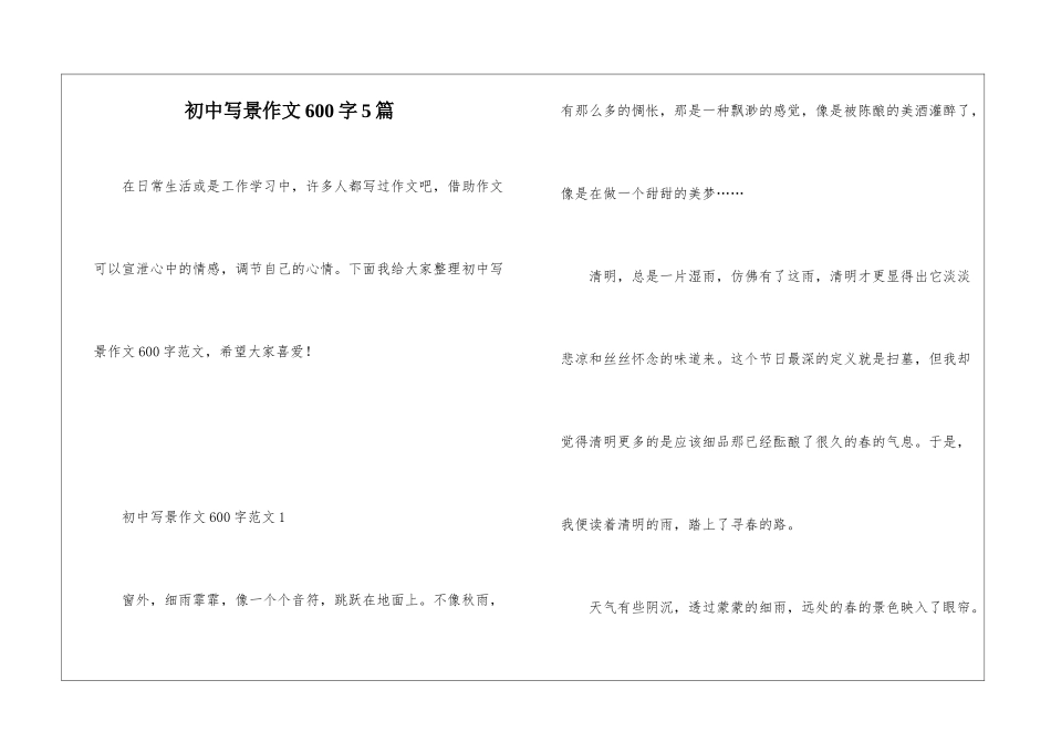 初中写景作文600字5篇_第1页