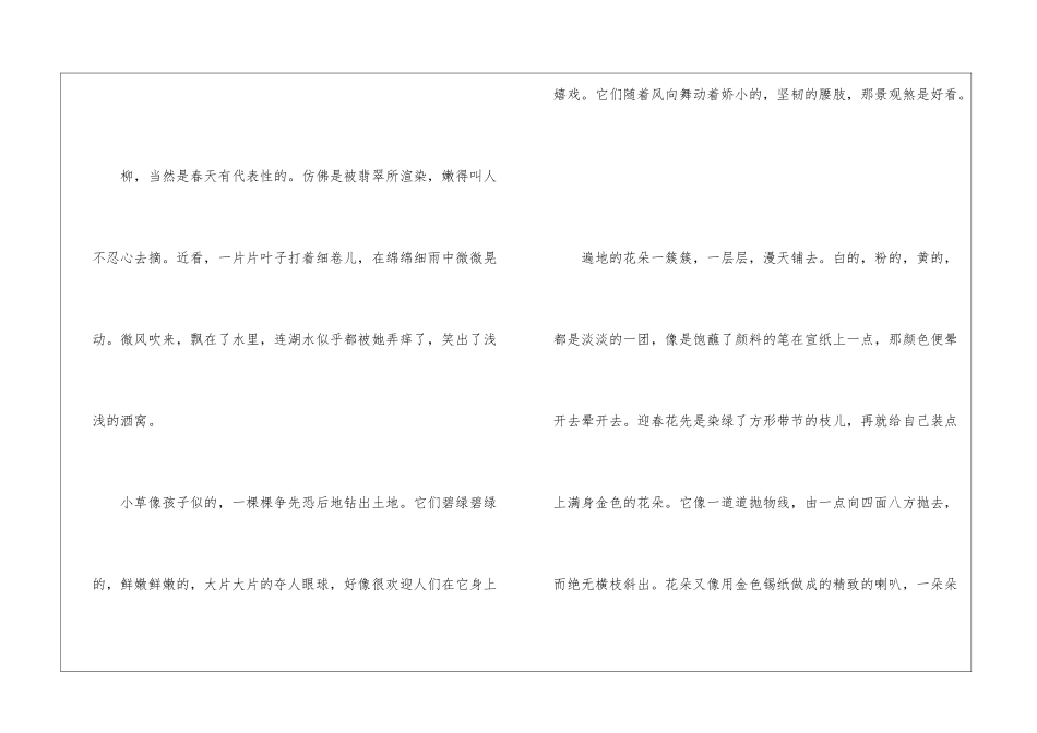 初中写景作文600字5篇_第2页