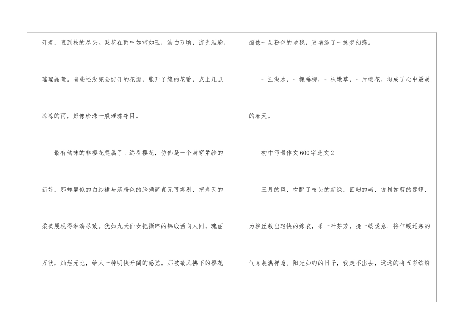 初中写景作文600字5篇_第3页