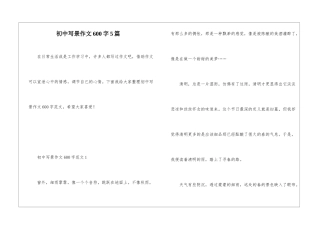 初中写景作文600字5篇
