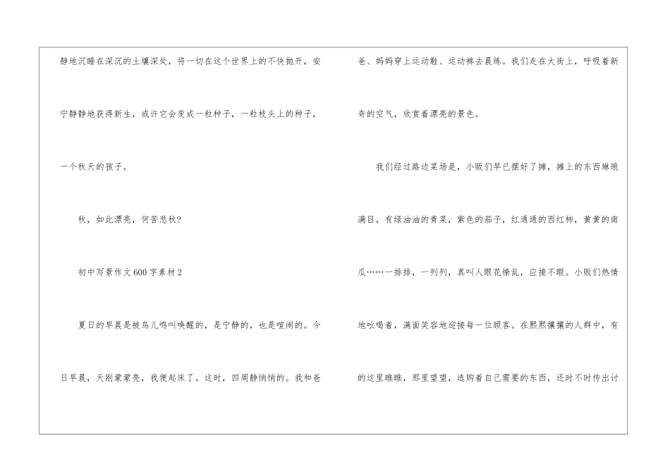 初中写景作文600字以上素材_第3页