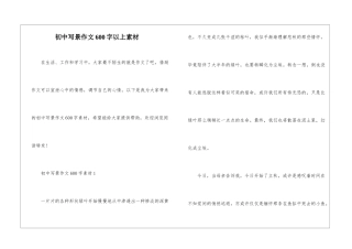 初中写景作文600字以上素材