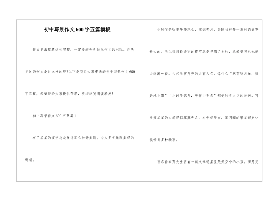 初中写景作文600字五篇模板_第1页