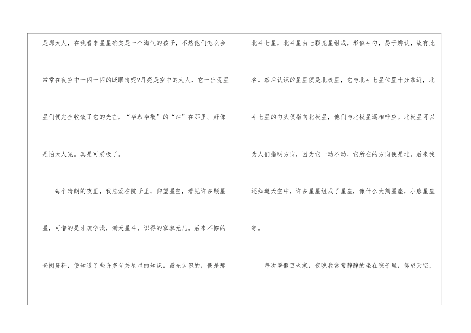初中写景作文600字五篇模板_第2页