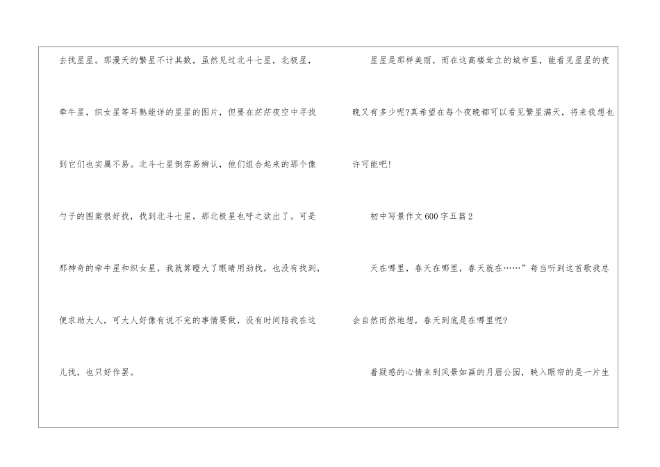 初中写景作文600字五篇模板_第3页