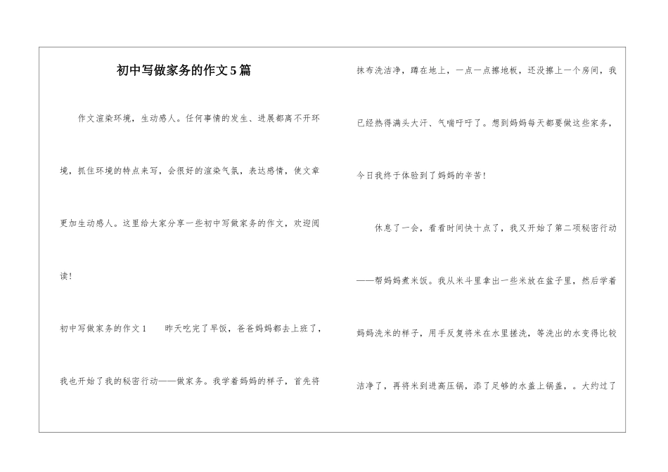初中写做家务的作文5篇_第1页