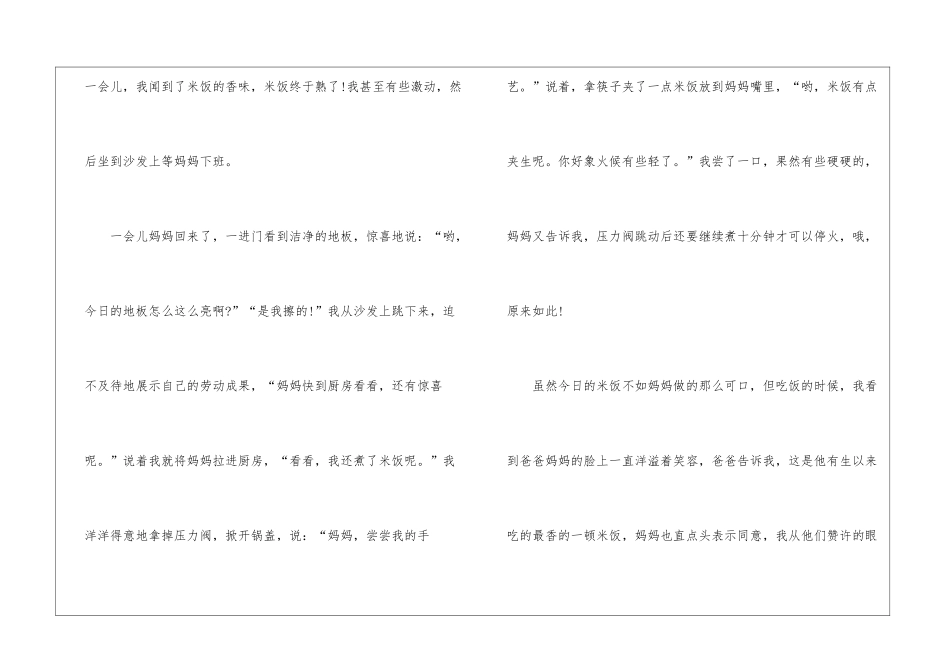 初中写做家务的作文5篇_第2页