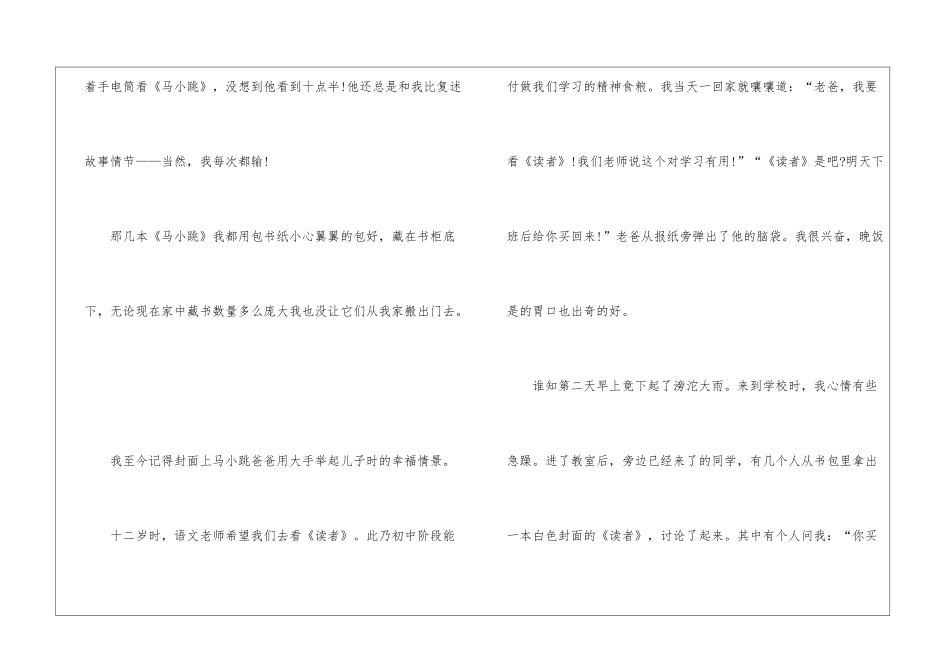 初中写人题材叙事作文800字以上_第2页