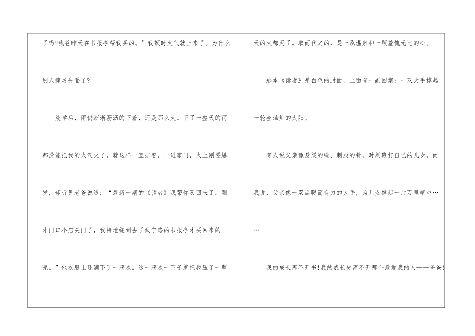 初中写人题材叙事作文800字以上_第3页