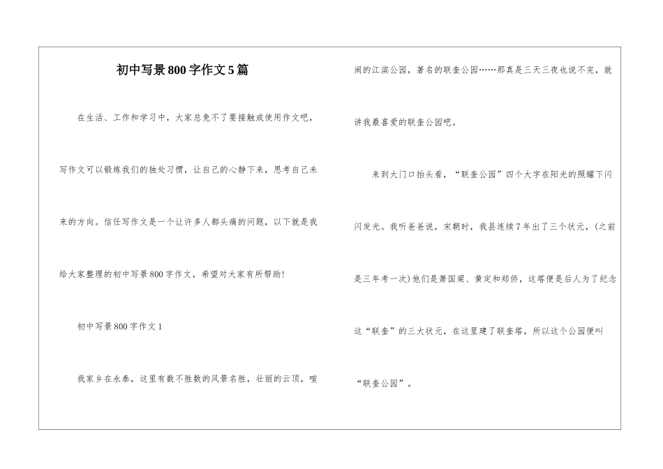 初中写景800字作文5篇_第1页